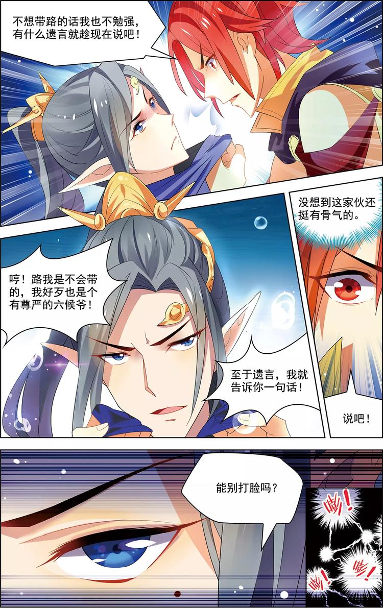 《搜神记》第37话 东海龙神 第23页