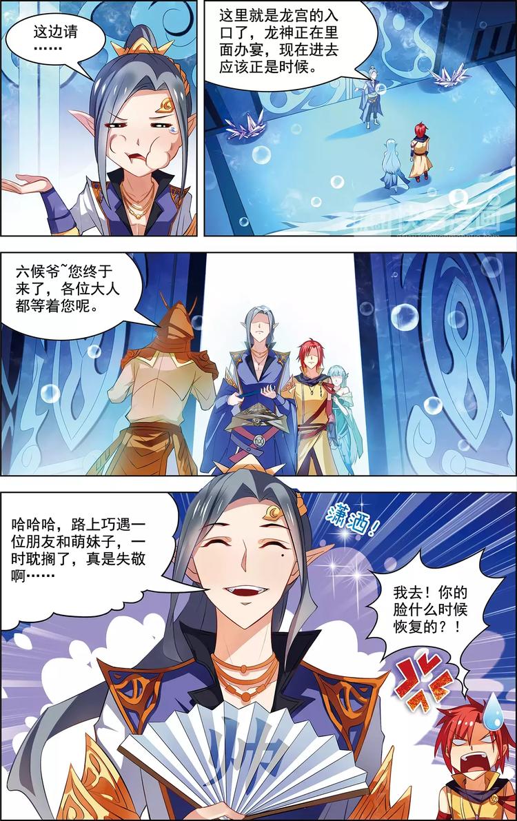 《搜神记》第37话 东海龙神 第24页