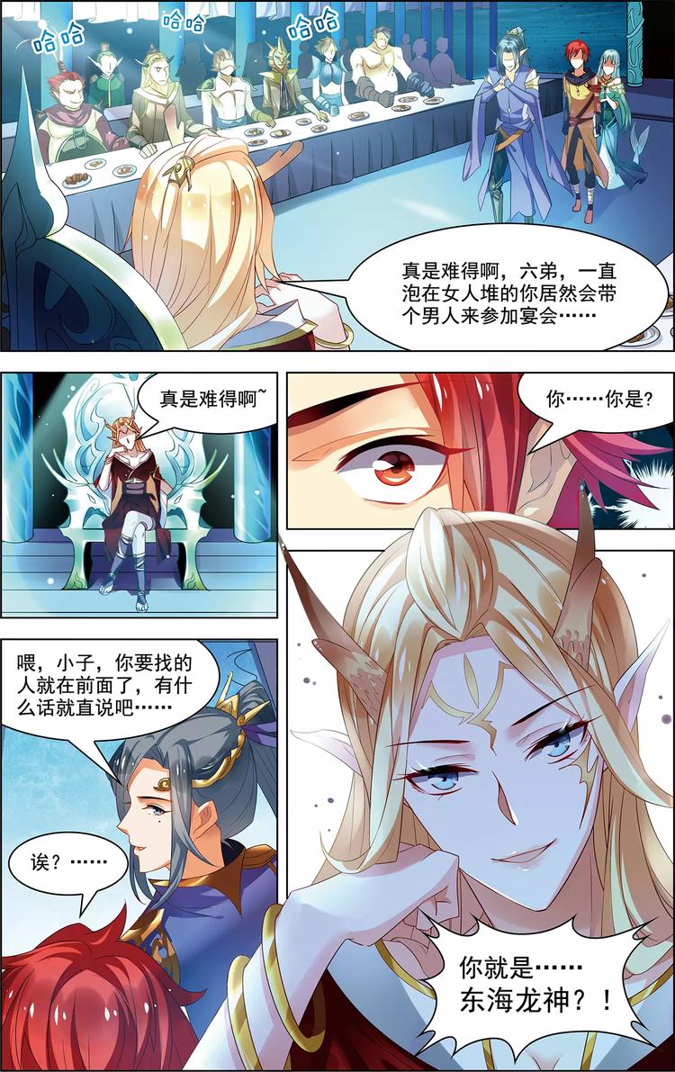 《搜神记》第37话 东海龙神 第25页