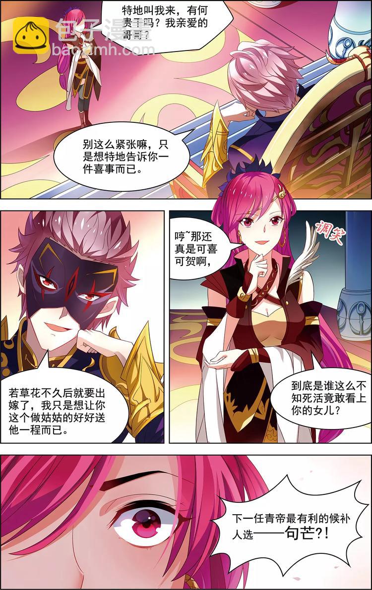 《搜神记》第37话 东海龙神 第3页