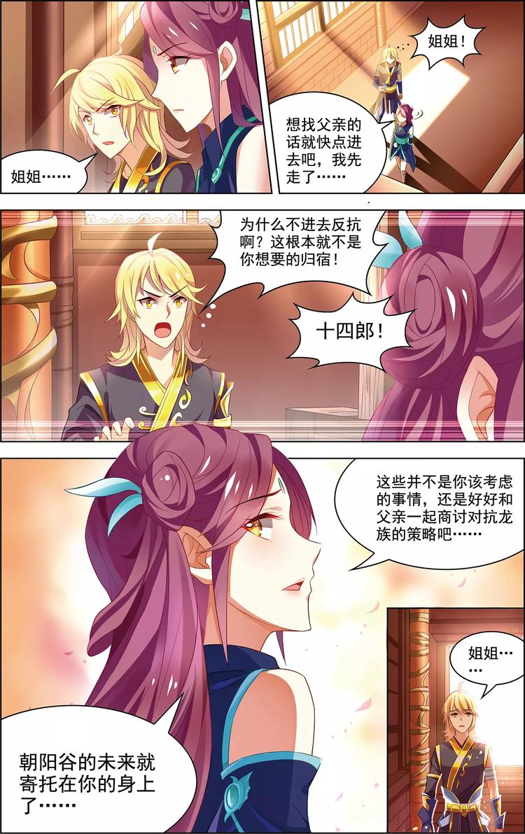《搜神记》第37话 东海龙神 第5页