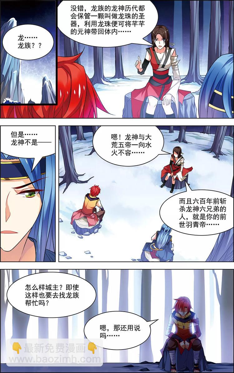 《搜神记》第37话 东海龙神 第6页