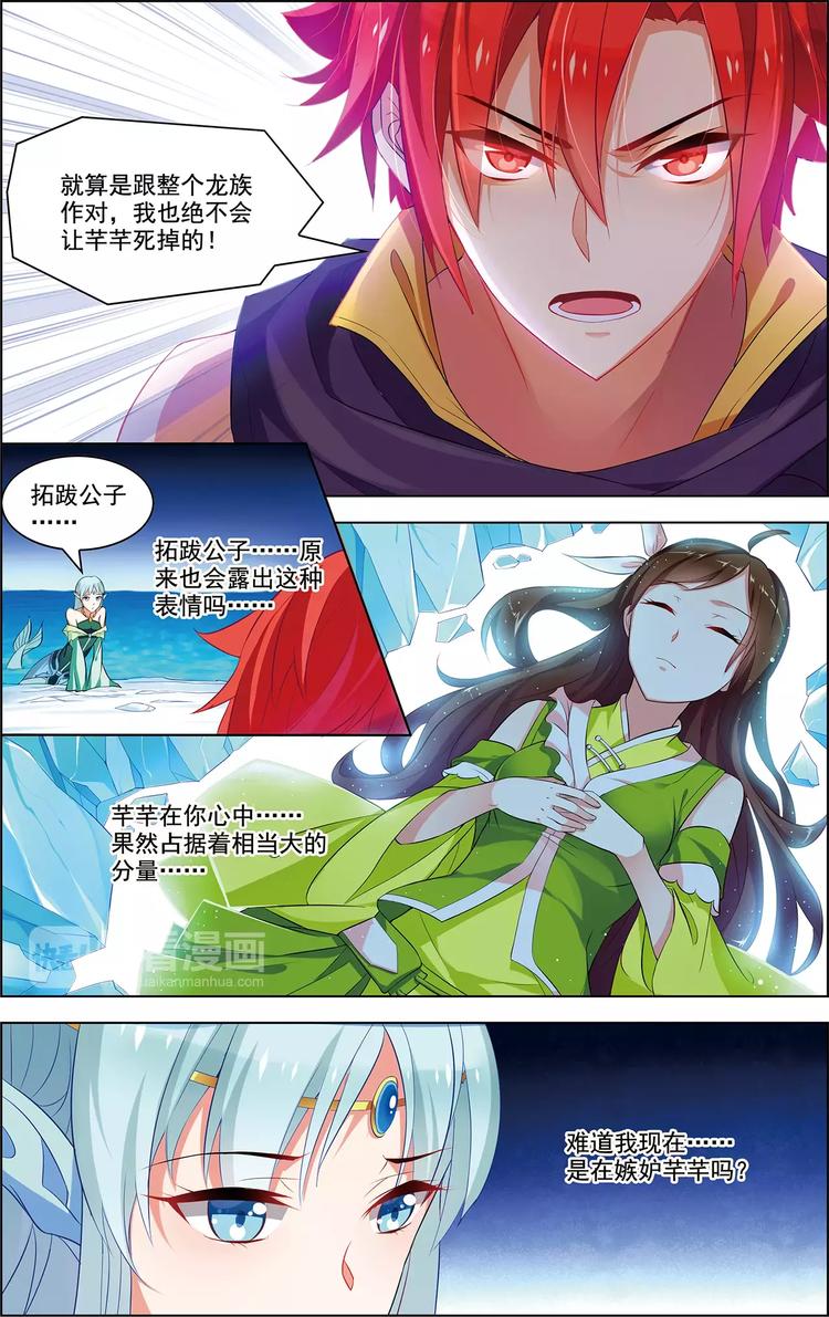《搜神记》第37话 东海龙神 第7页