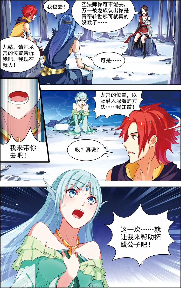 《搜神记》第37话 东海龙神 第8页