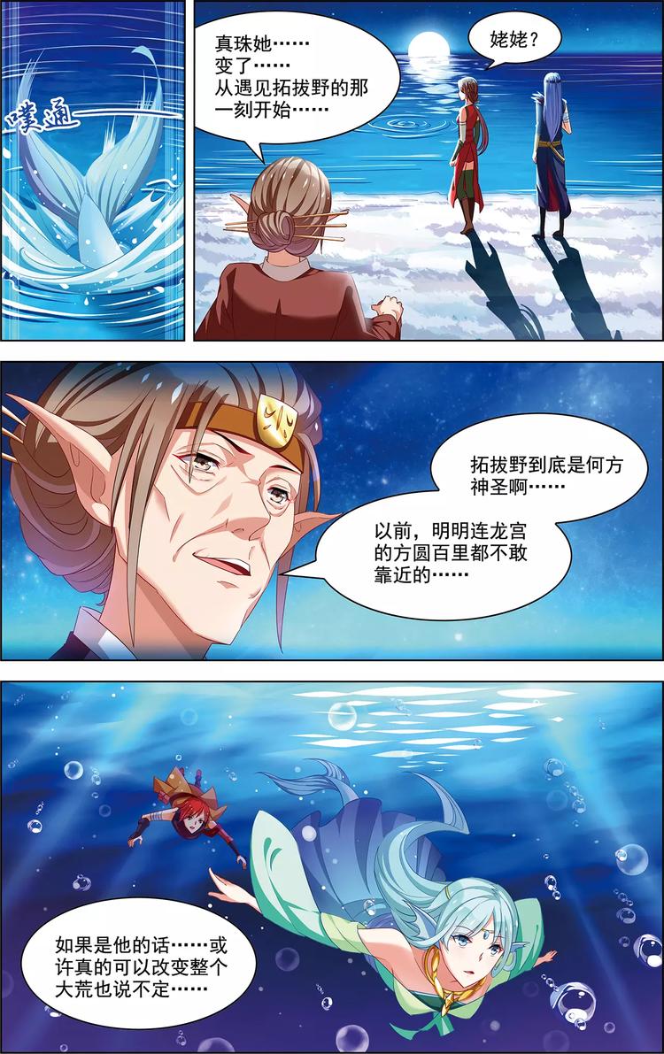 《搜神记》第37话 东海龙神 第9页