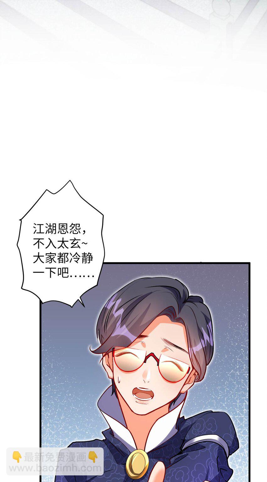 《复仇，在敌人变成她之后》04 第一项复仇任务 第20页
