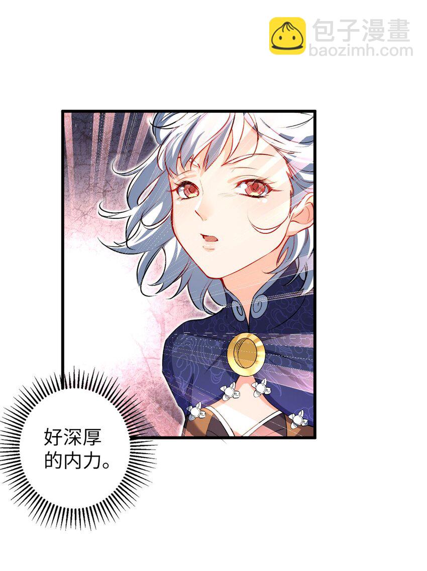 《复仇，在敌人变成她之后》04 第一项复仇任务 第22页