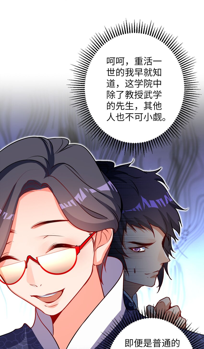 《复仇，在敌人变成她之后》04 第一项复仇任务 第23页