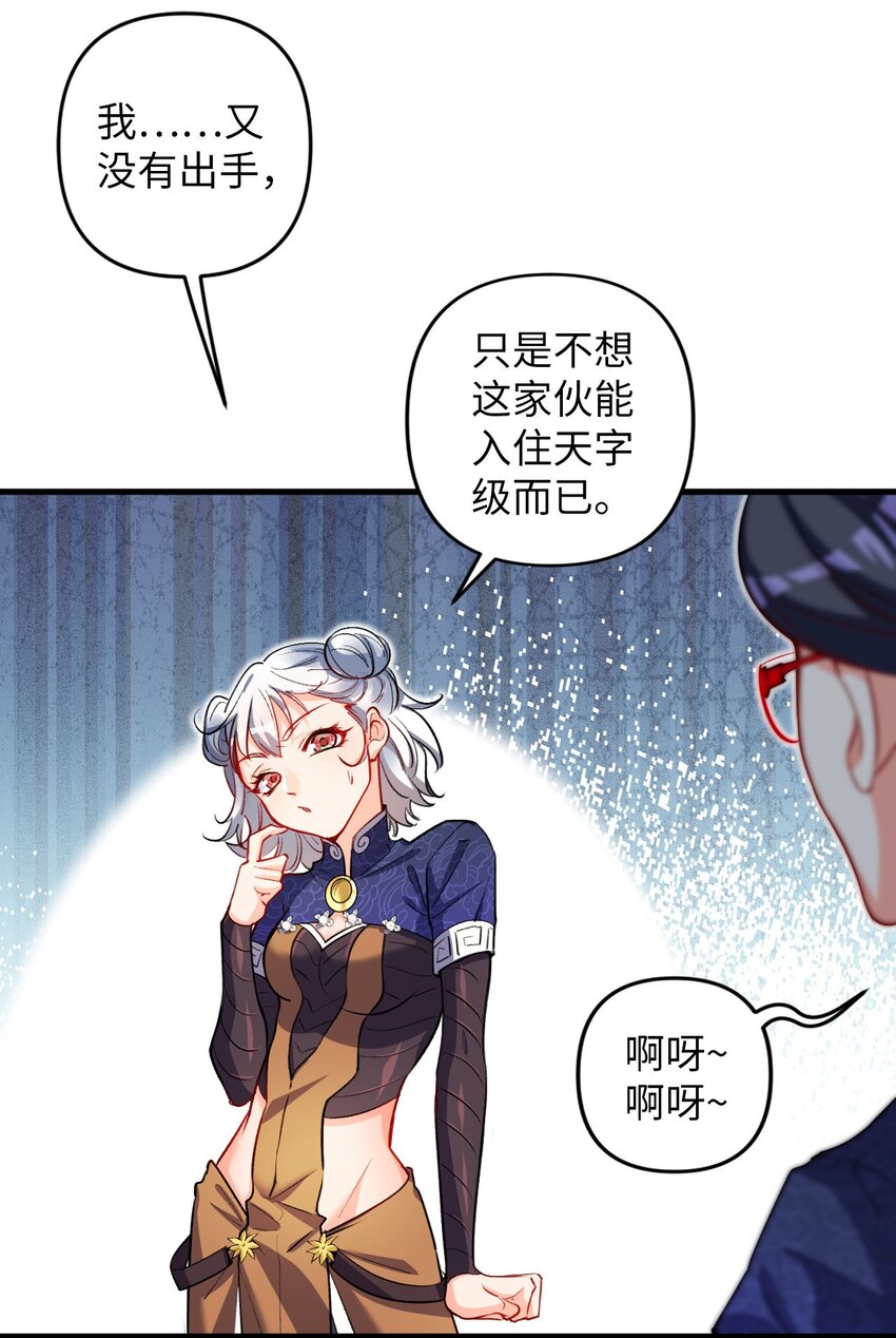 《复仇，在敌人变成她之后》04 第一项复仇任务 第25页
