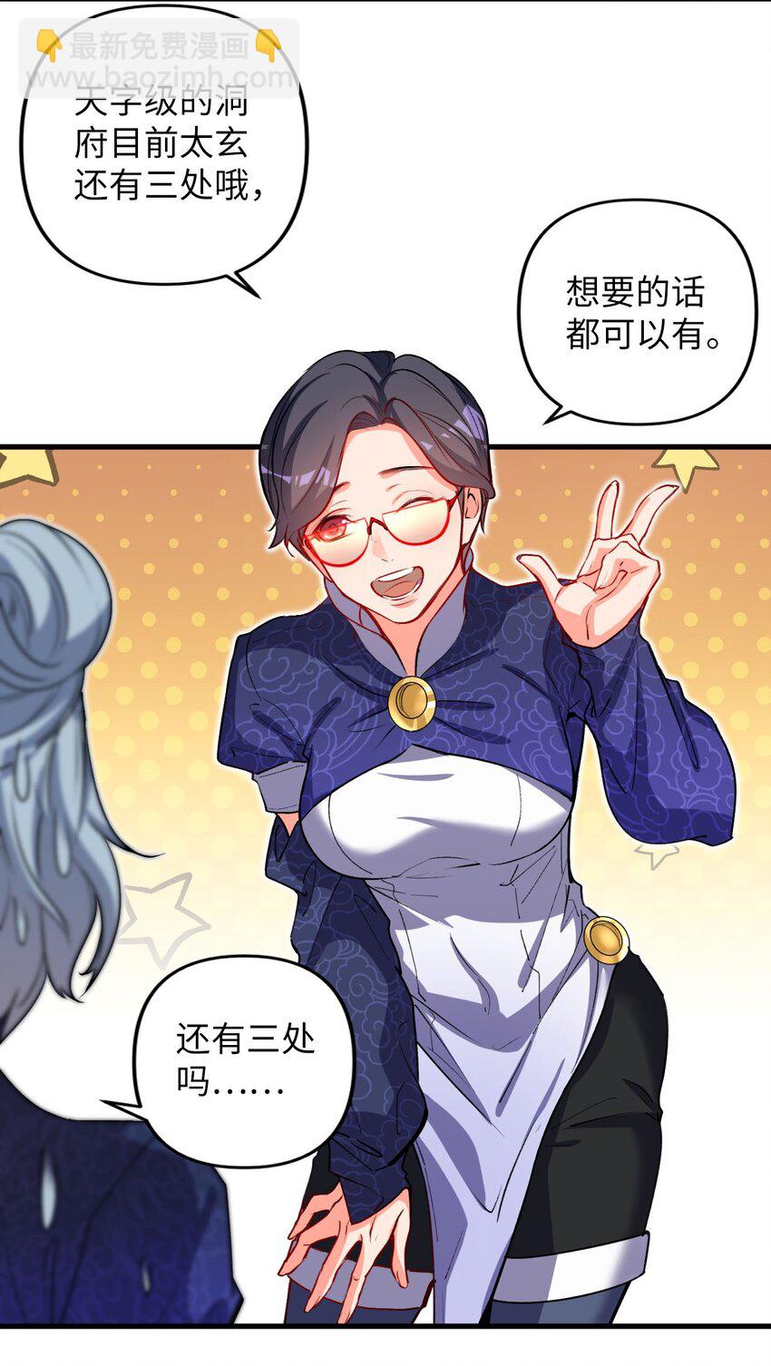 《复仇，在敌人变成她之后》04 第一项复仇任务 第26页