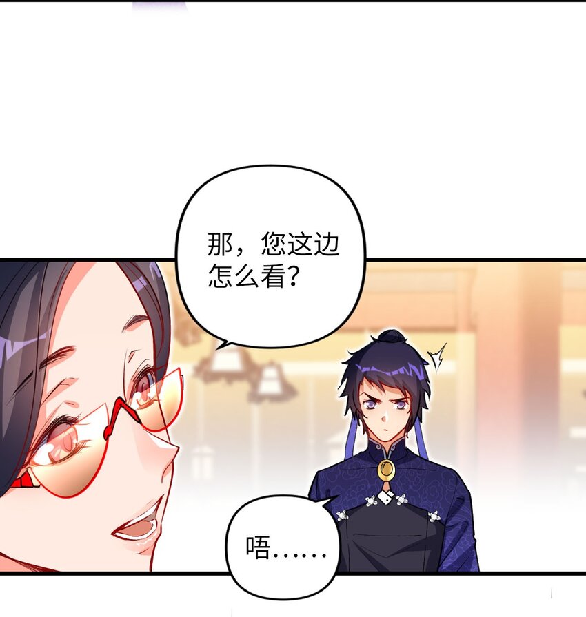 《复仇，在敌人变成她之后》04 第一项复仇任务 第29页