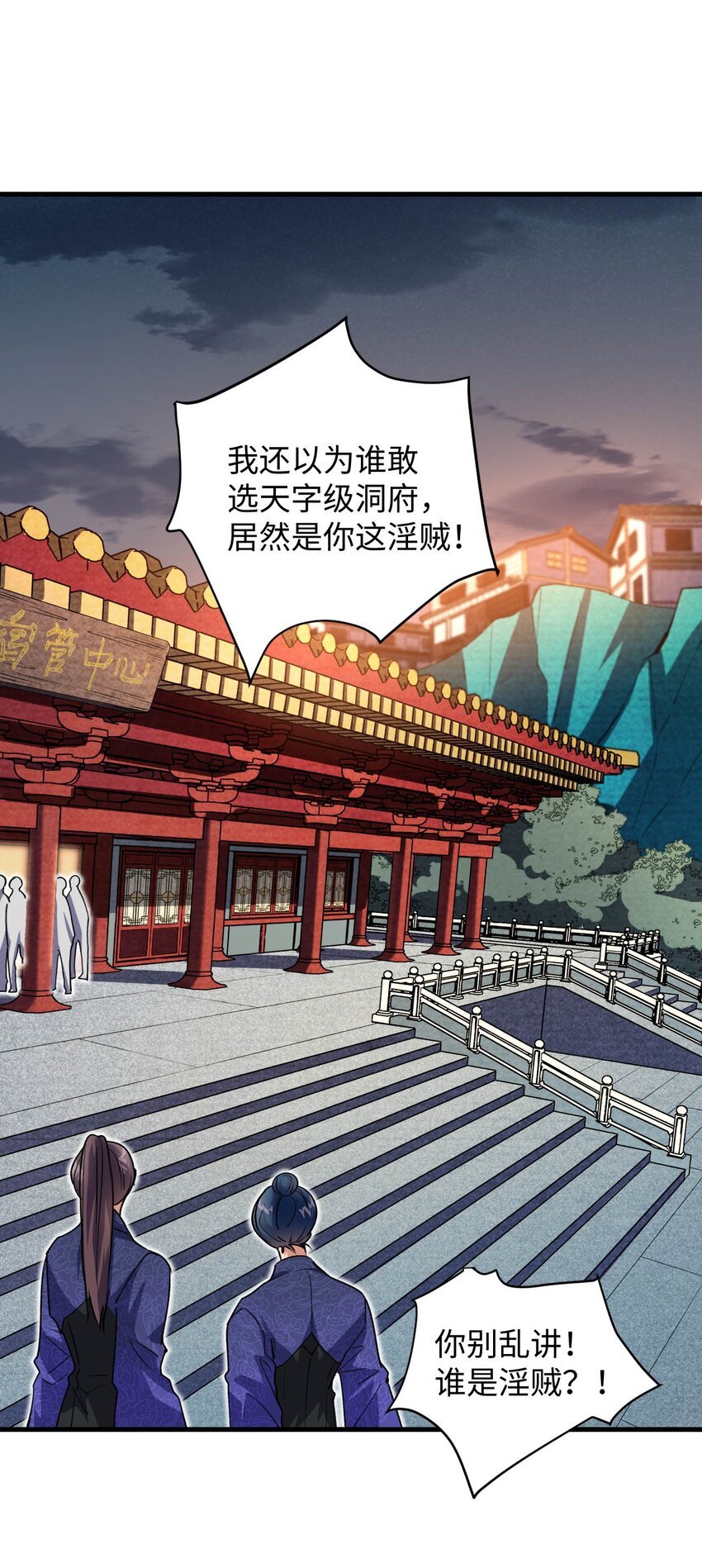 《复仇，在敌人变成她之后》04 第一项复仇任务 第2页
