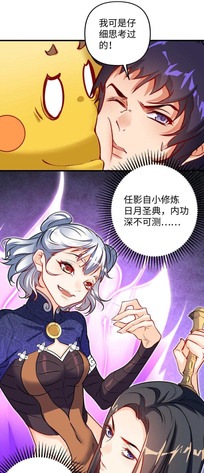 《复仇，在敌人变成她之后》04 第一项复仇任务 第38页
