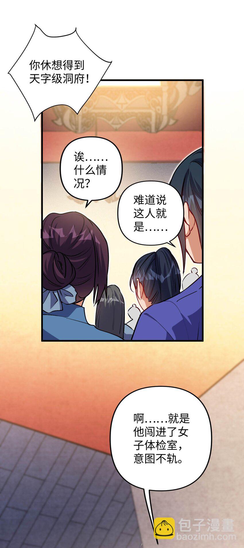 《复仇，在敌人变成她之后》04 第一项复仇任务 第3页