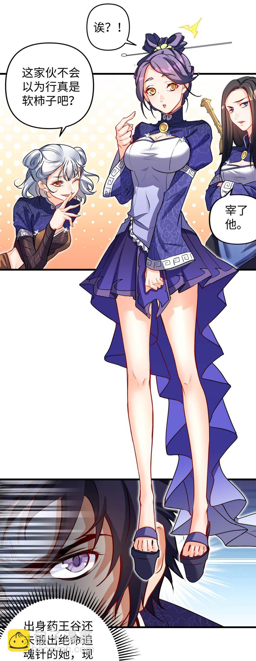 《复仇，在敌人变成她之后》04 第一项复仇任务 第43页
