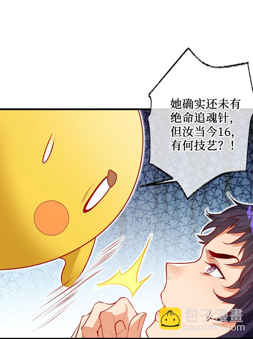 《复仇，在敌人变成她之后》04 第一项复仇任务 第48页