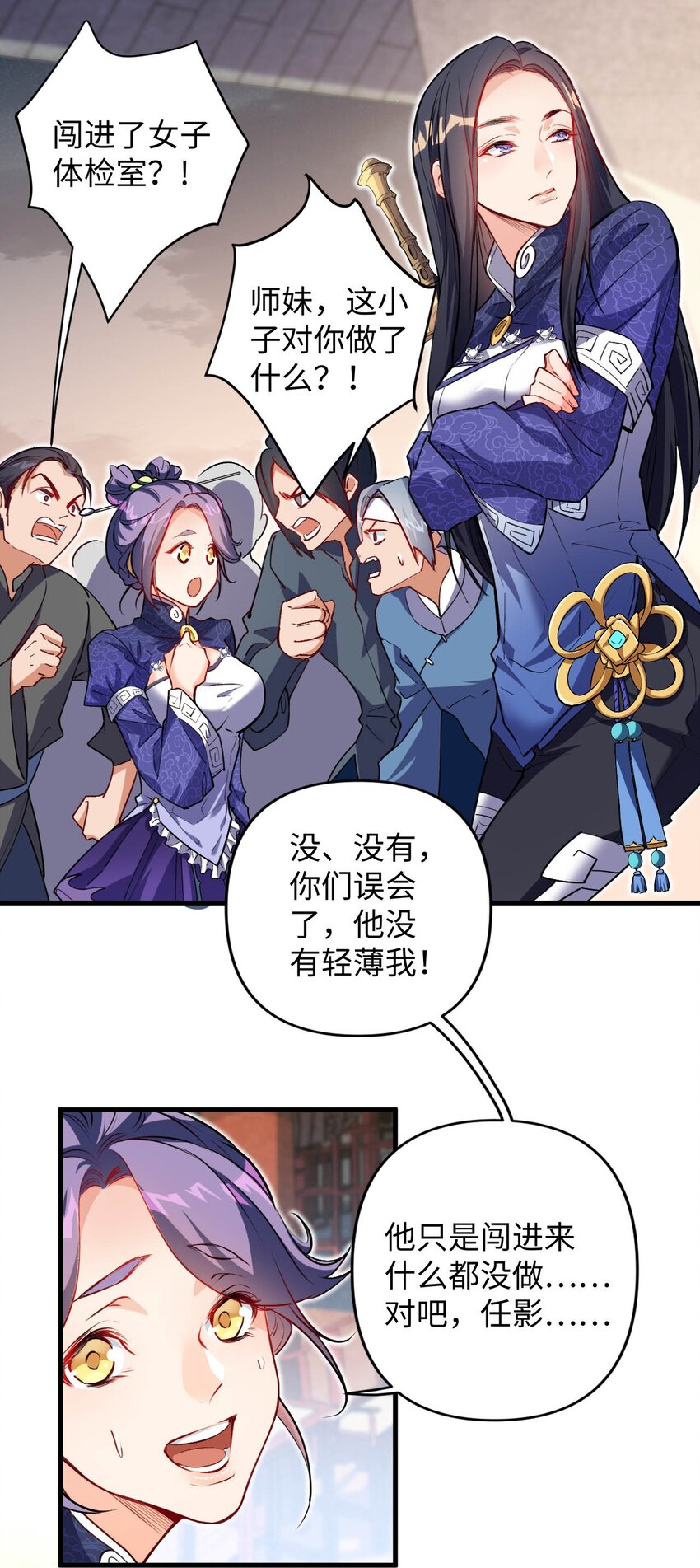 《复仇，在敌人变成她之后》04 第一项复仇任务 第4页