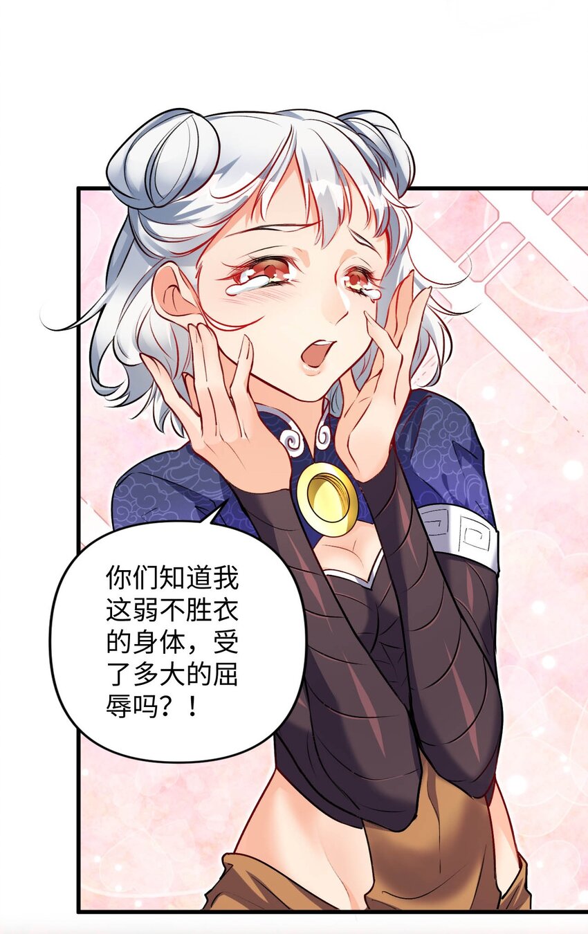 《复仇，在敌人变成她之后》04 第一项复仇任务 第9页