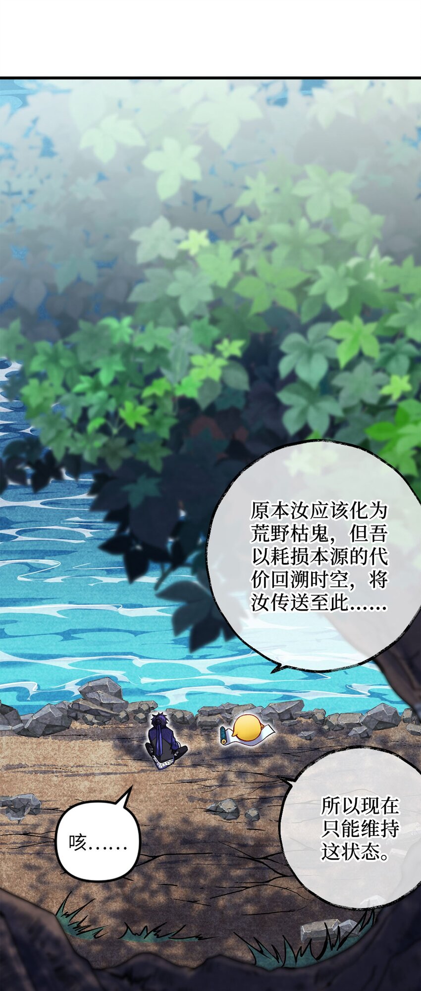 《复仇，在敌人变成她之后》03 经灵 第21页