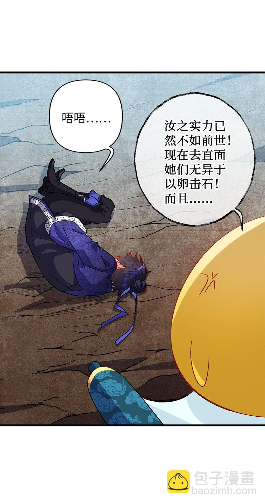 《复仇，在敌人变成她之后》03 经灵 第34页