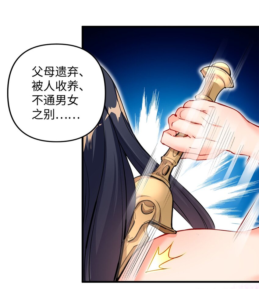 《复仇，在敌人变成她之后》02 同样的攻击方式 第22页