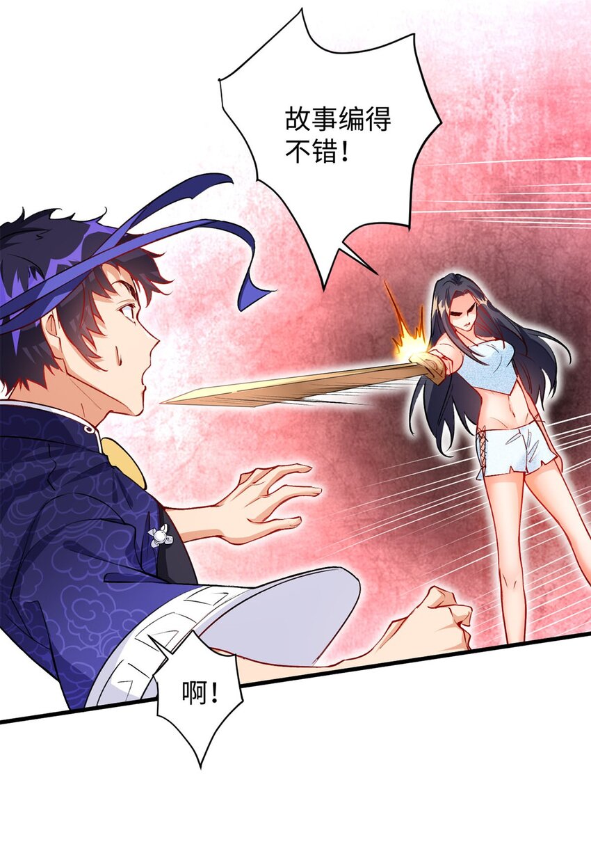 《复仇，在敌人变成她之后》02 同样的攻击方式 第23页