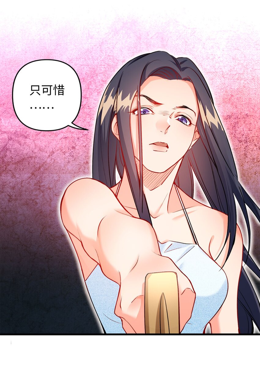 《复仇，在敌人变成她之后》02 同样的攻击方式 第24页