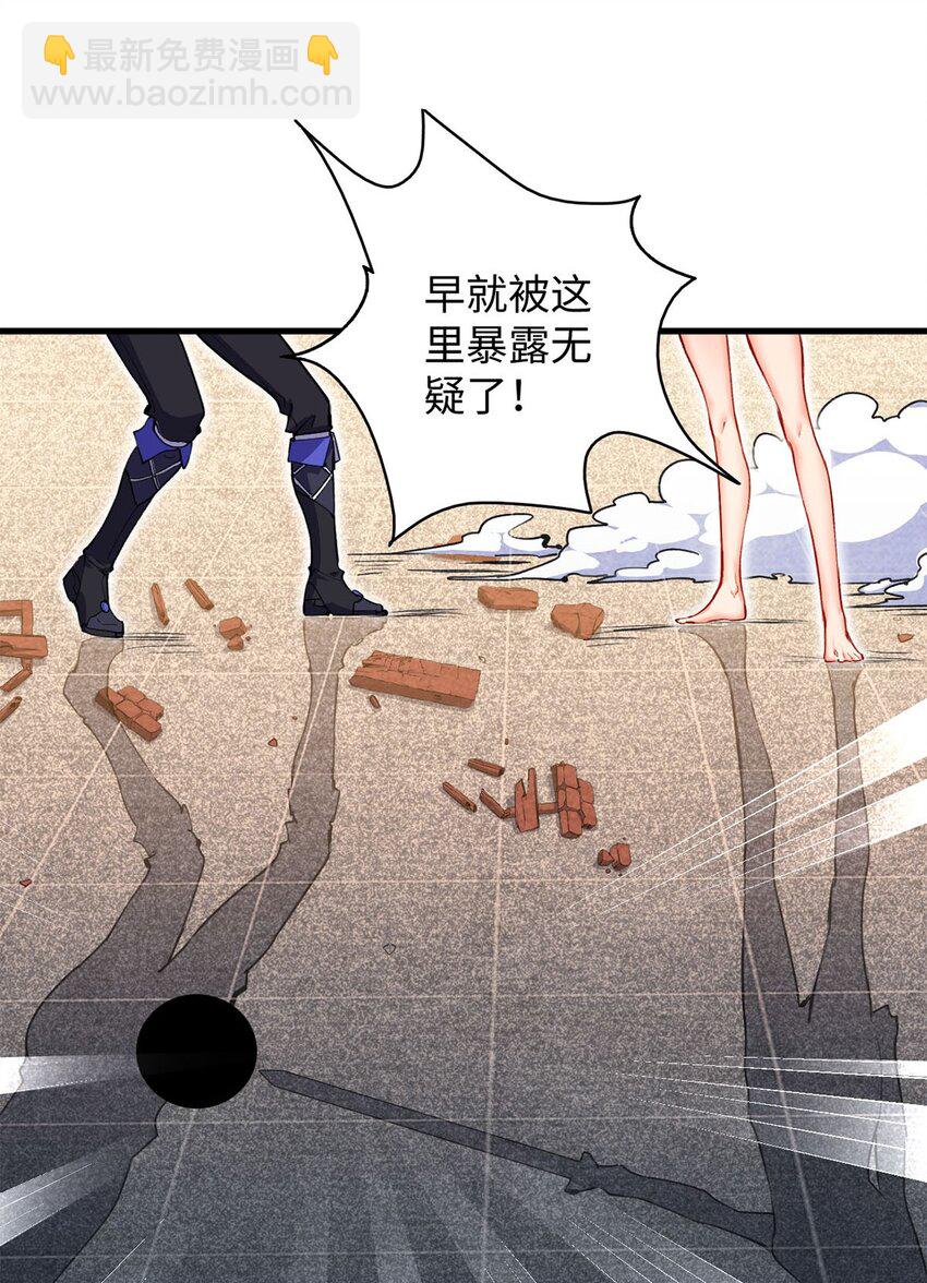 《复仇，在敌人变成她之后》02 同样的攻击方式 第26页