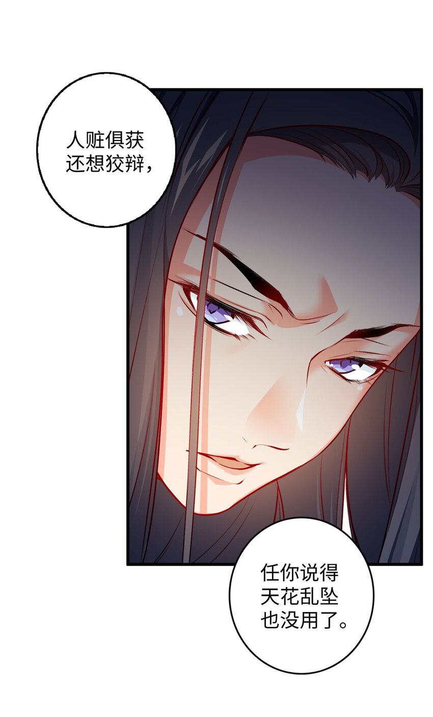 《复仇，在敌人变成她之后》02 同样的攻击方式 第29页