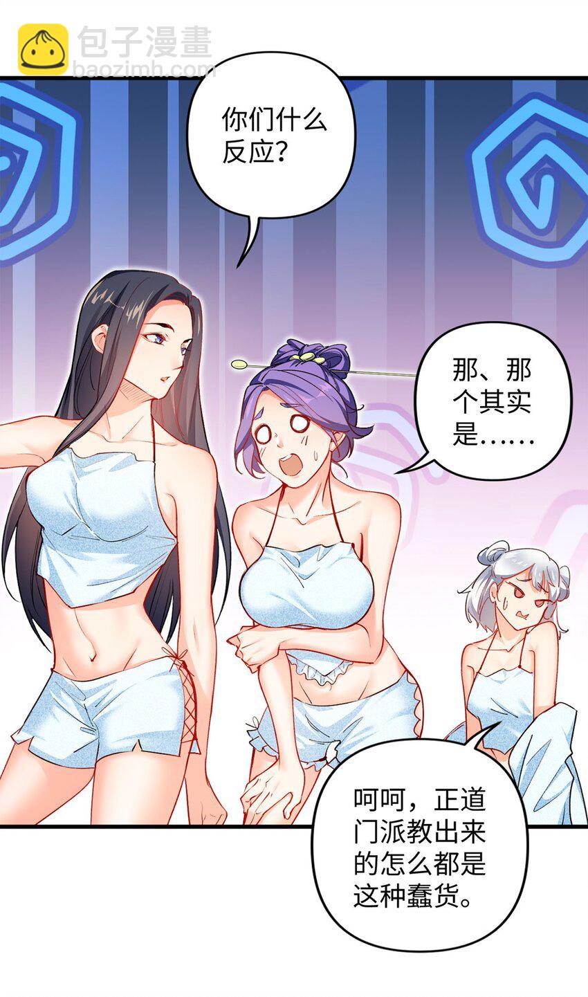 《复仇，在敌人变成她之后》02 同样的攻击方式 第31页