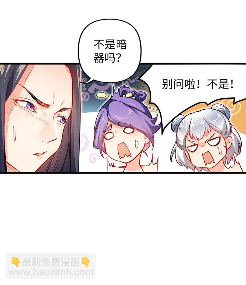 《复仇，在敌人变成她之后》02 同样的攻击方式 第32页