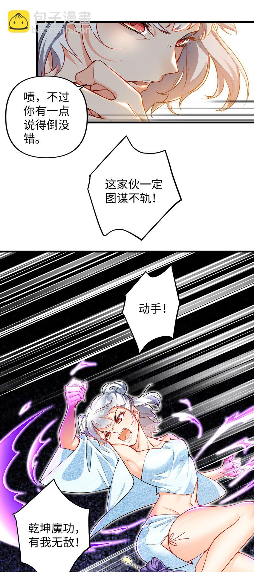 《复仇，在敌人变成她之后》02 同样的攻击方式 第33页