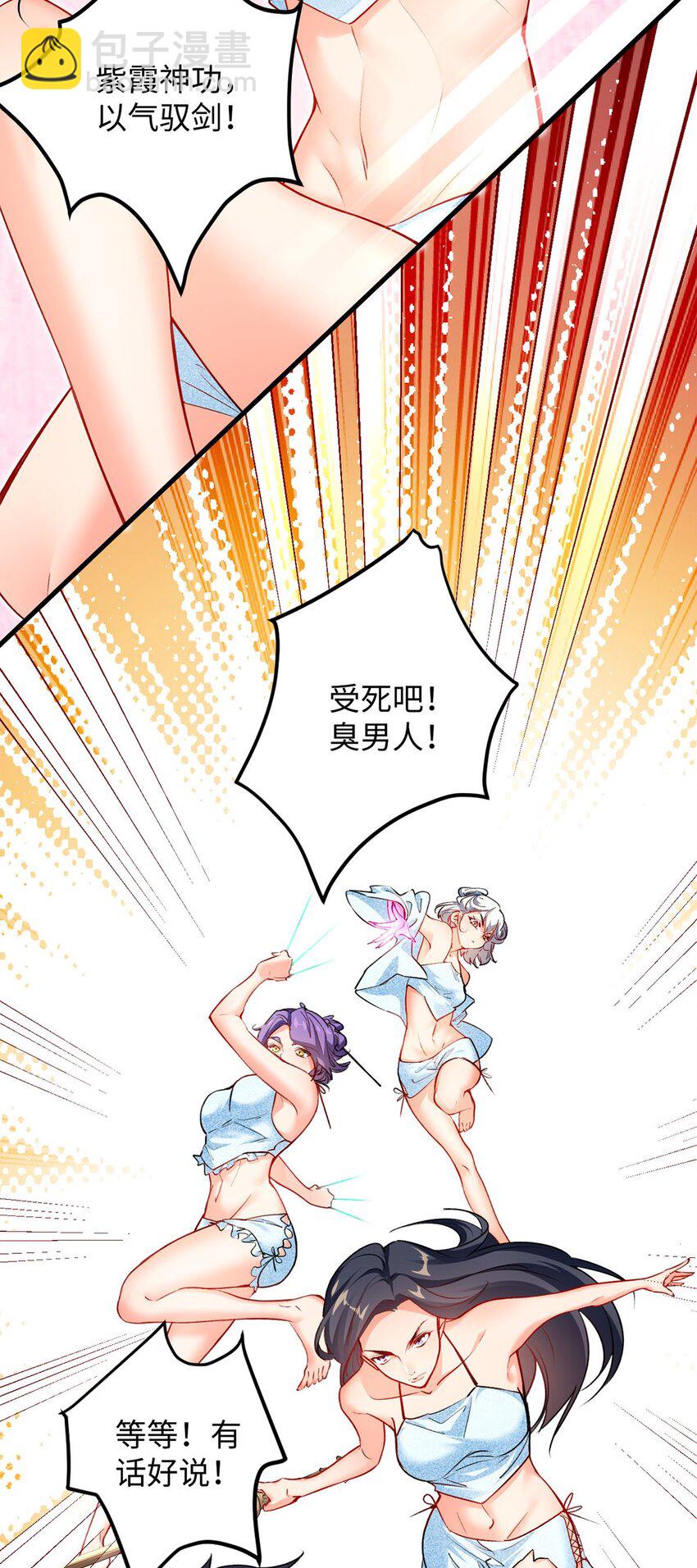 《复仇，在敌人变成她之后》02 同样的攻击方式 第35页