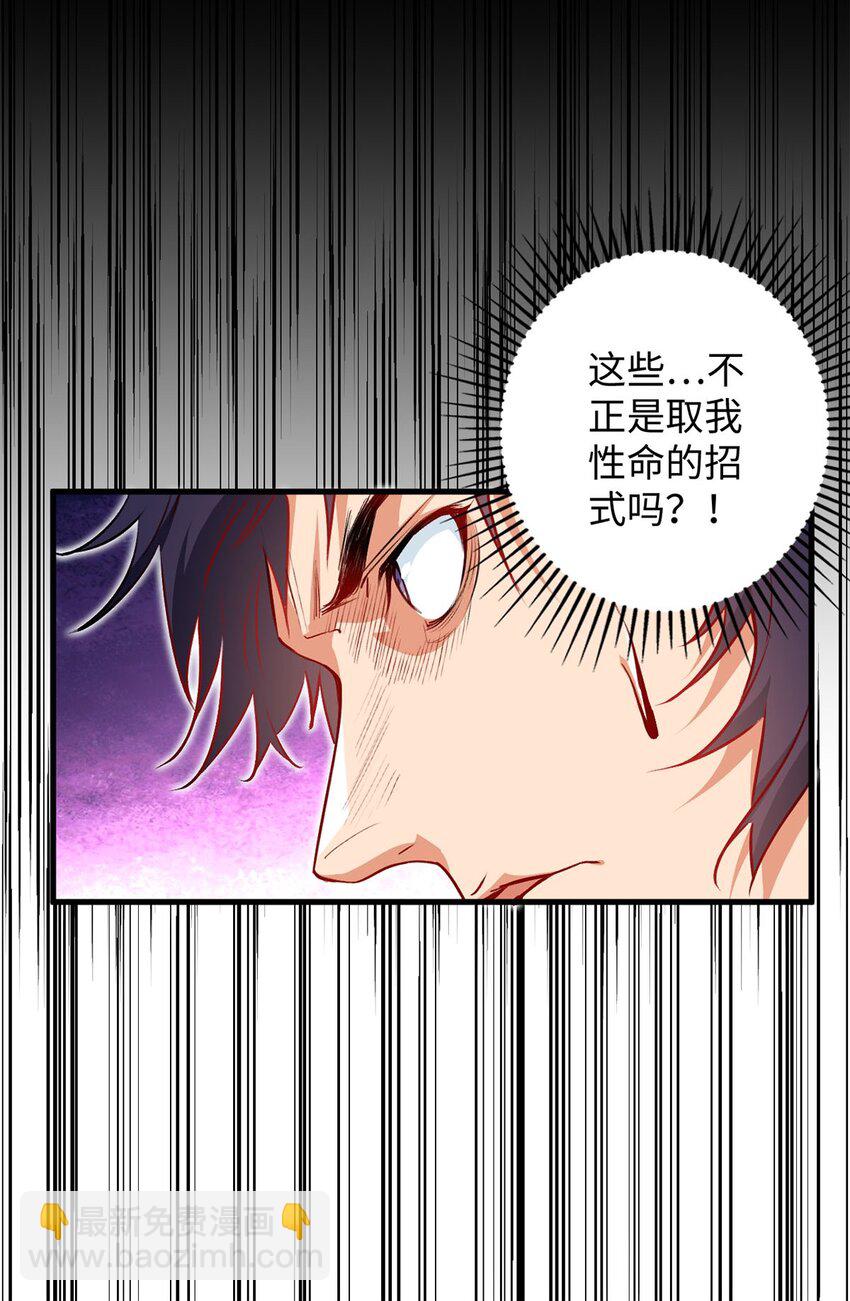 《复仇，在敌人变成她之后》02 同样的攻击方式 第37页