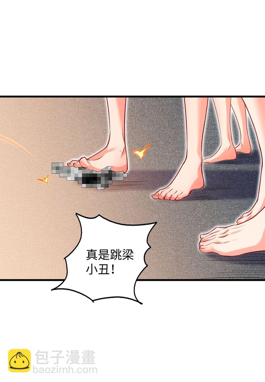 《复仇，在敌人变成她之后》02 同样的攻击方式 第47页