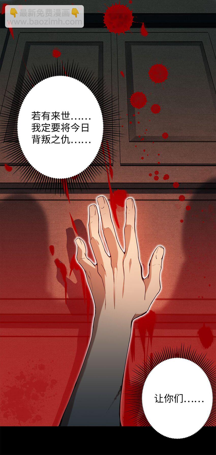 《复仇，在敌人变成她之后》01 重生从复仇开始 第41页
