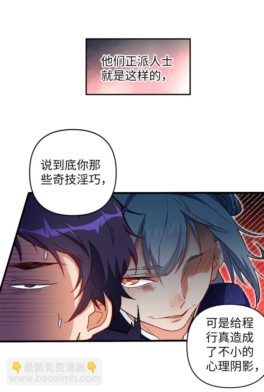 《复仇，在敌人变成她之后》08 你……不正常 第14页