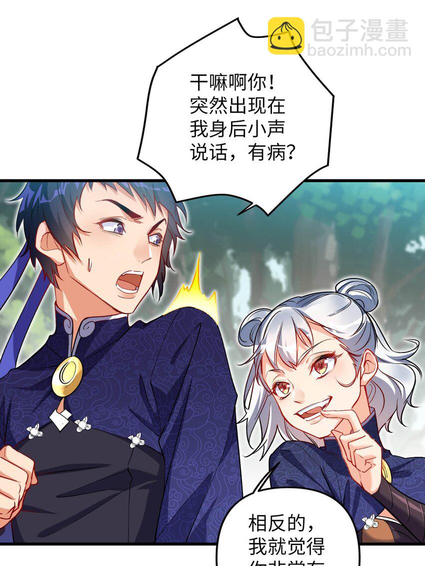 《复仇，在敌人变成她之后》08 你……不正常 第15页