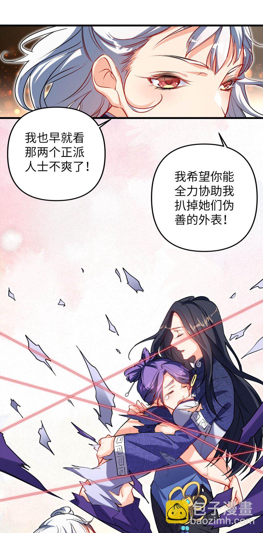 《复仇，在敌人变成她之后》08 你……不正常 第17页