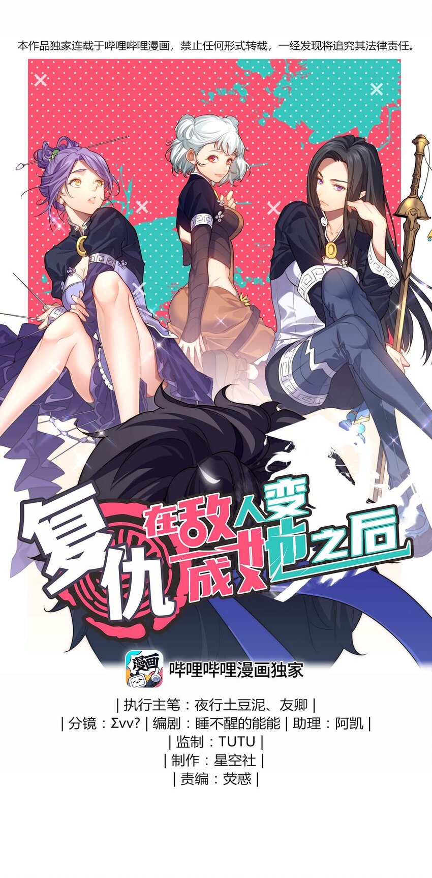 《复仇，在敌人变成她之后》08 你……不正常 第1页