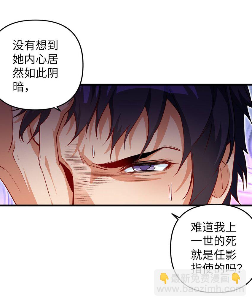 《复仇，在敌人变成她之后》08 你……不正常 第23页