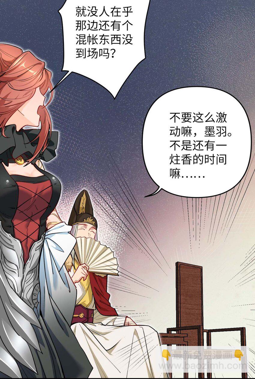 《复仇，在敌人变成她之后》08 你……不正常 第31页