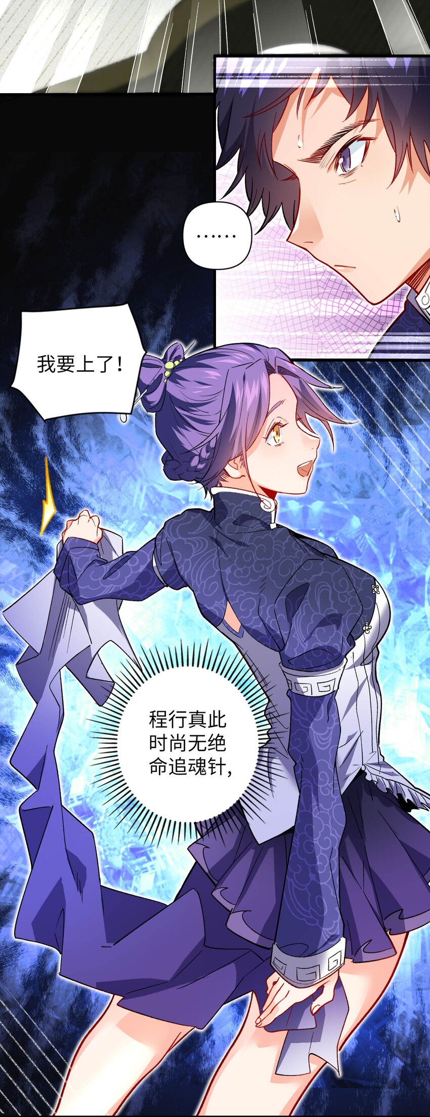 《复仇，在敌人变成她之后》05 解衣术 第16页