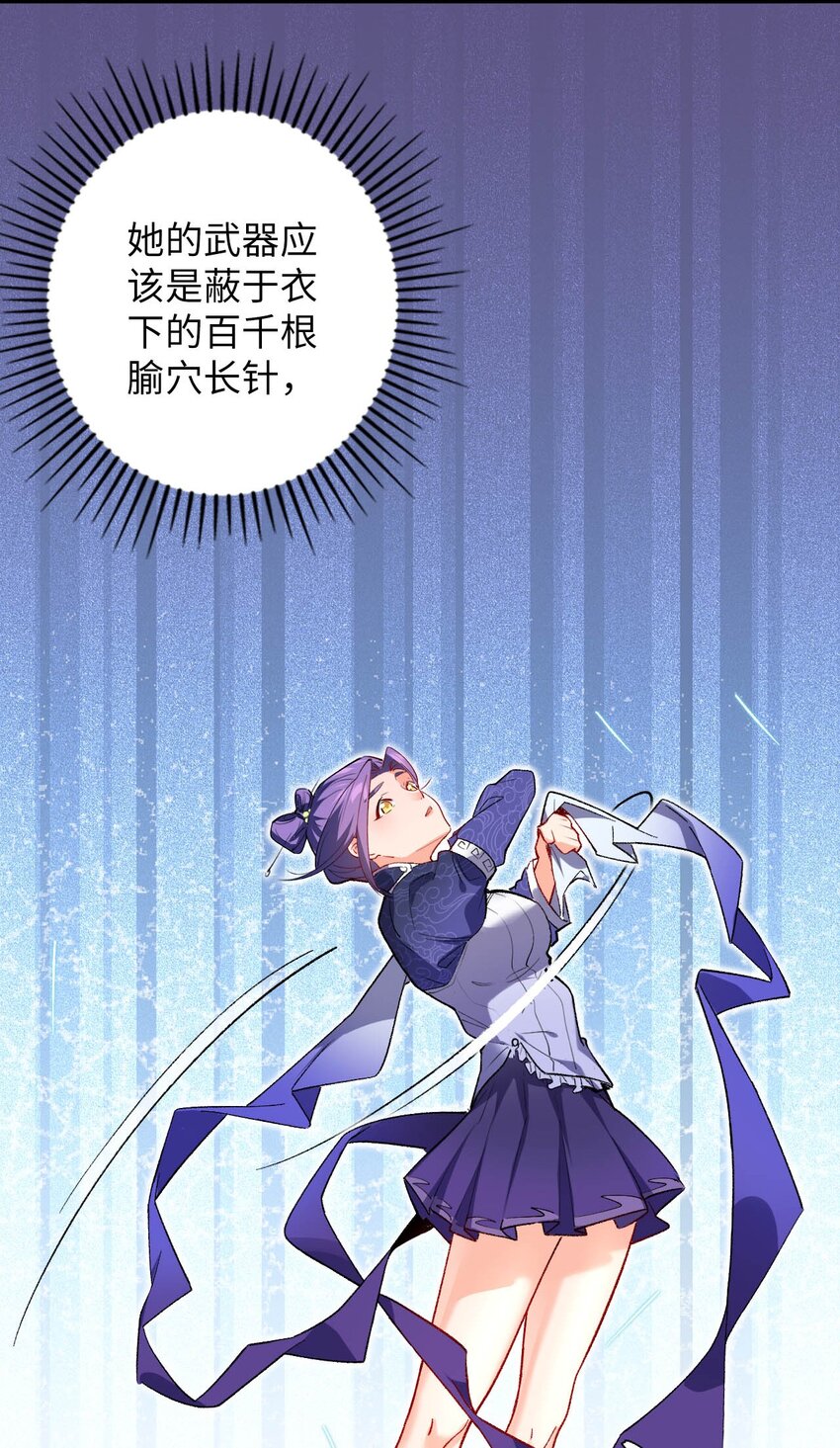 《复仇，在敌人变成她之后》05 解衣术 第17页