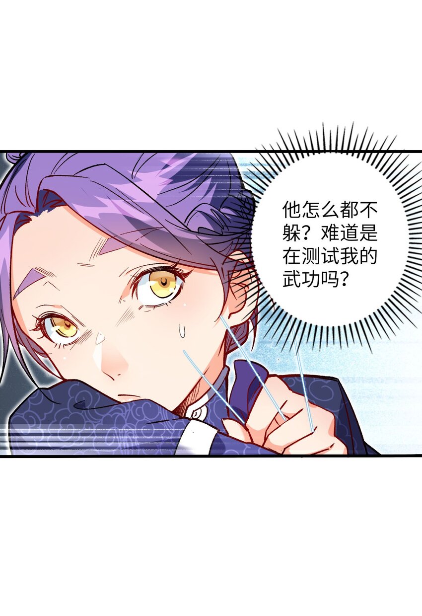 《复仇，在敌人变成她之后》05 解衣术 第28页