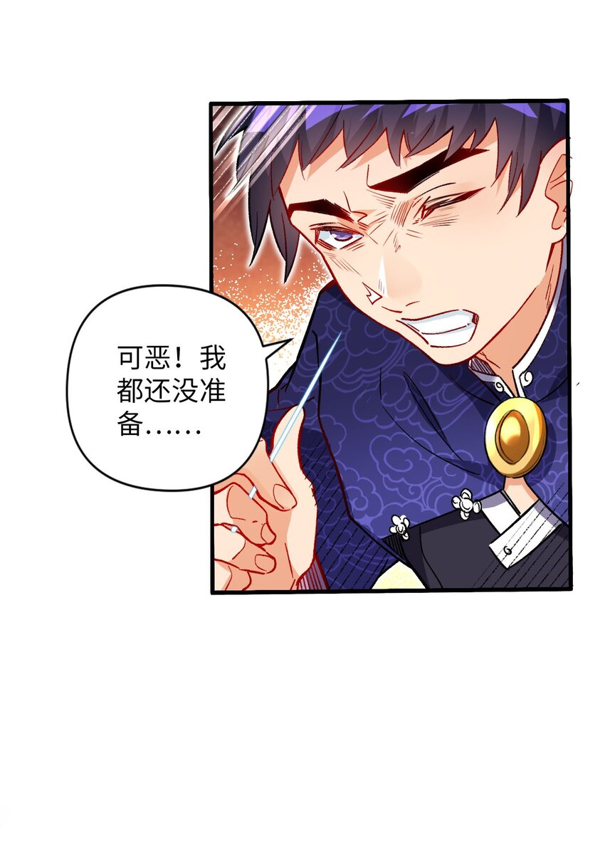 《复仇，在敌人变成她之后》05 解衣术 第29页