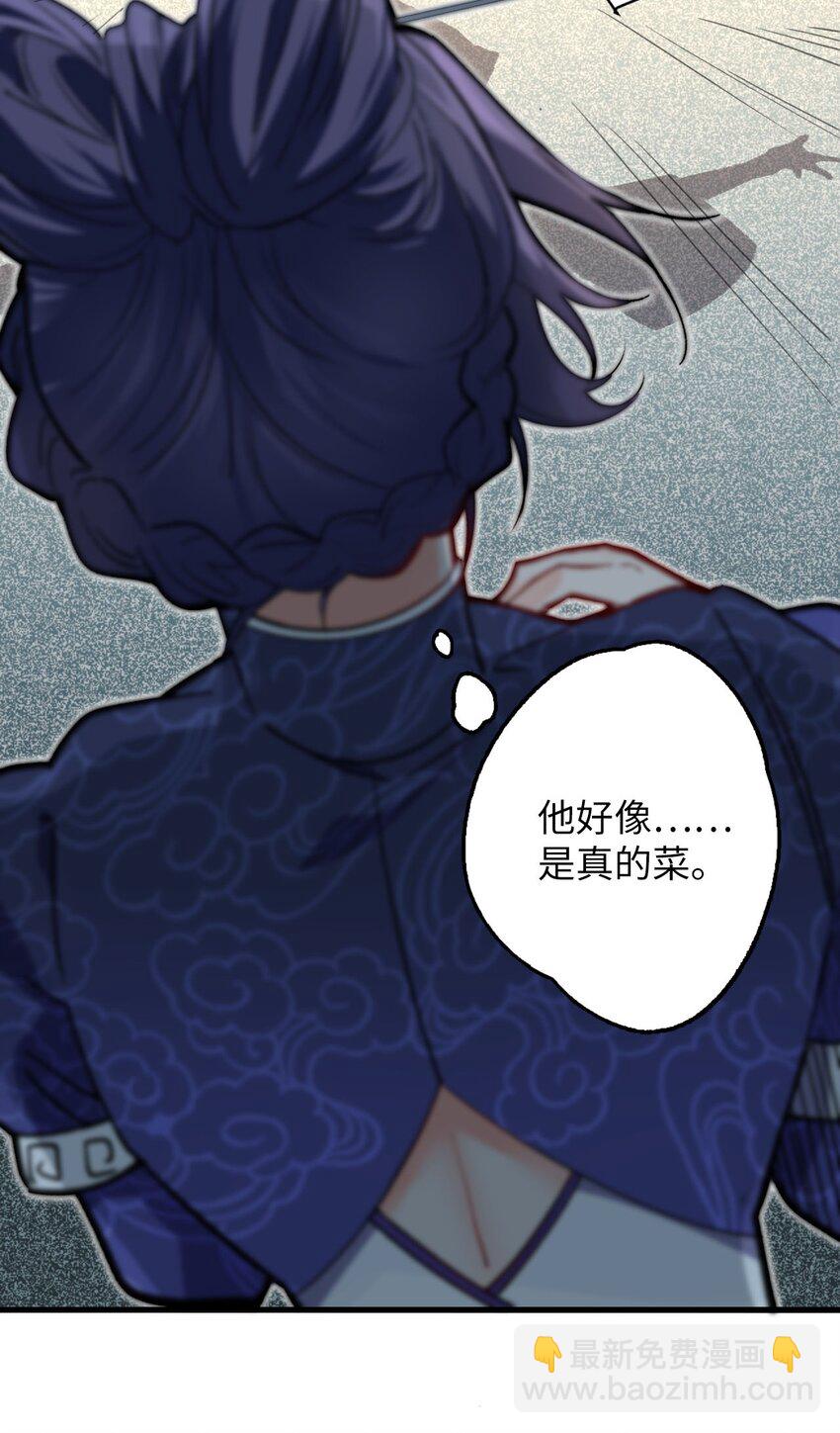 《复仇，在敌人变成她之后》05 解衣术 第33页
