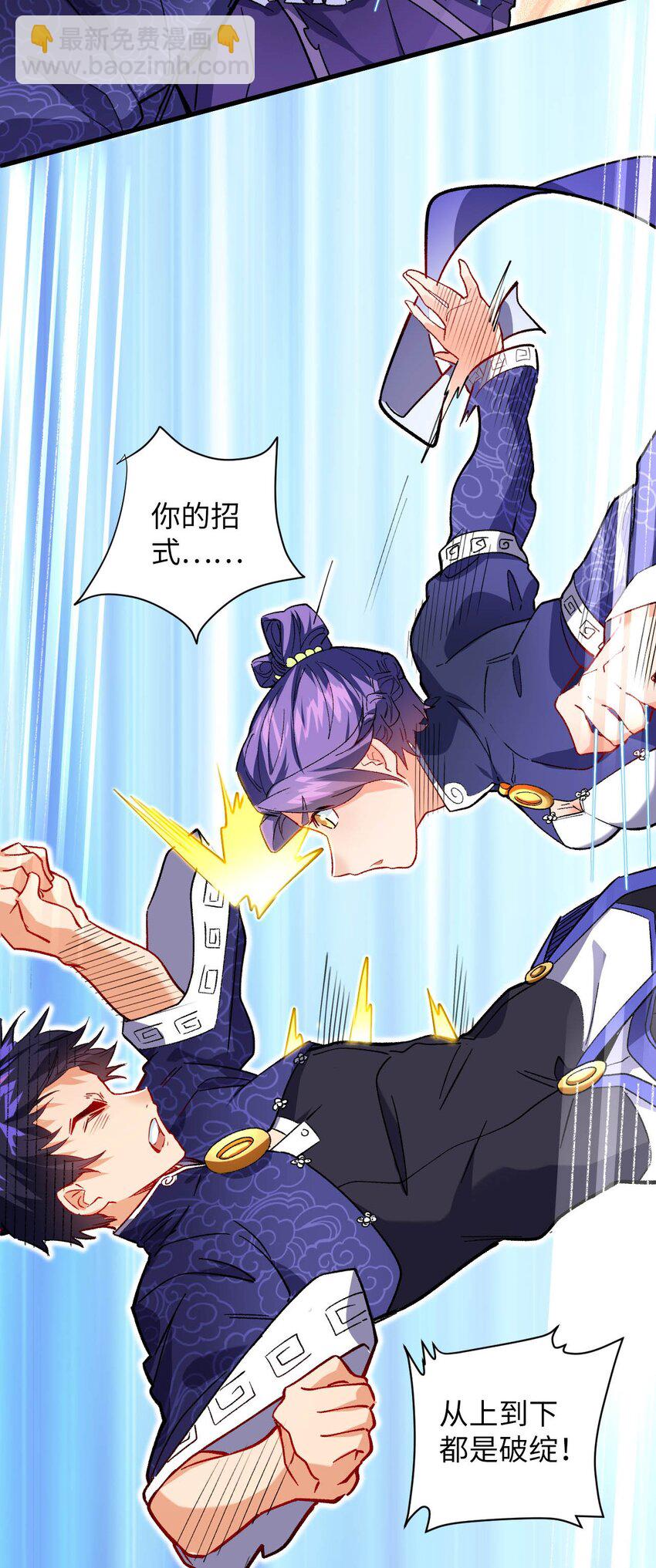 《复仇，在敌人变成她之后》05 解衣术 第40页