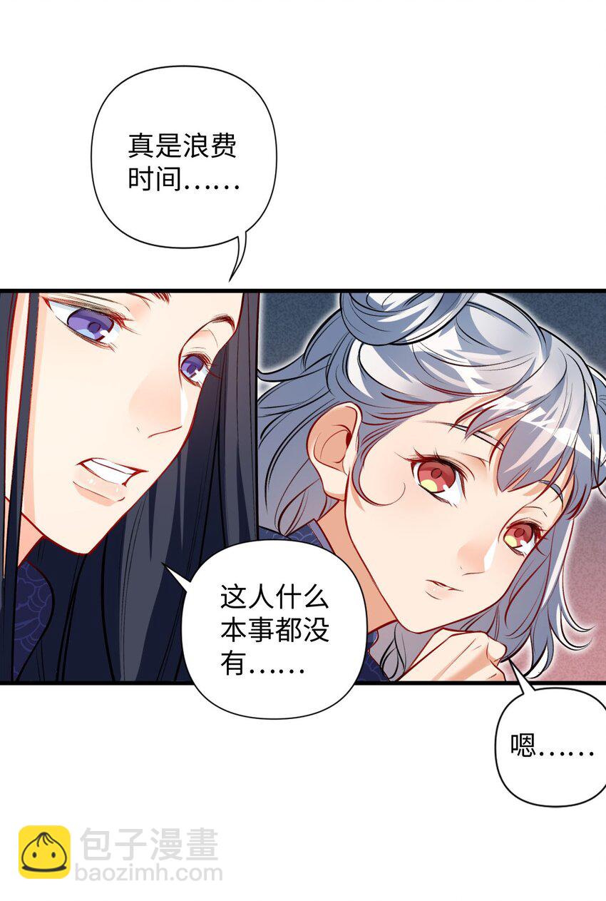 《复仇，在敌人变成她之后》05 解衣术 第47页