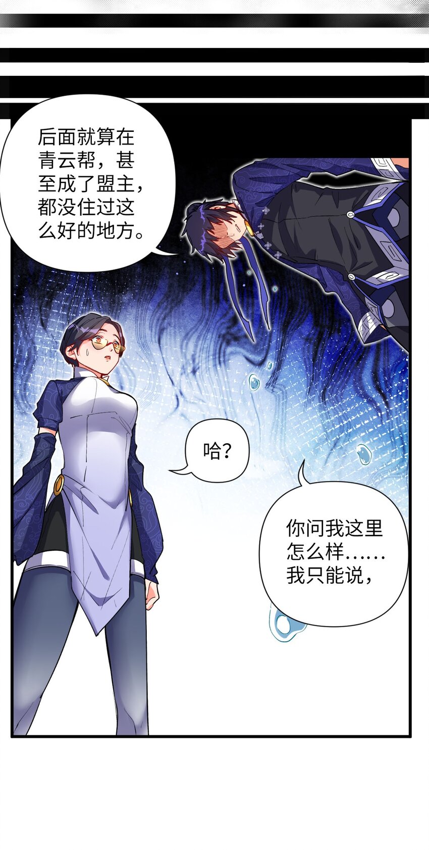 《复仇，在敌人变成她之后》07 我是来复仇的不是负债的！ 第29页